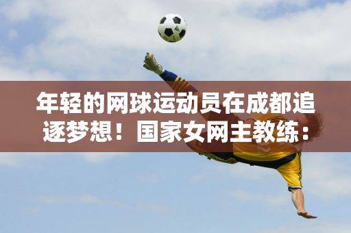 球隊今年的